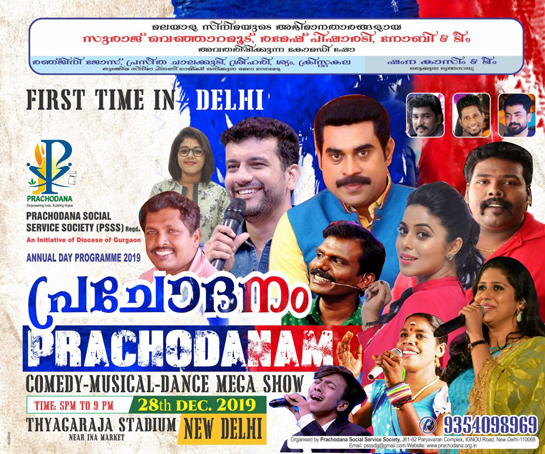 Prachodanam-2019 the Mega Show